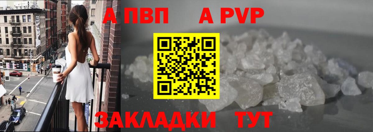 Alpha PVP VHQ  Alfa_PVP Соль  Ялуторовск  Alfa_PVP крисы CK  Вход с VPN 