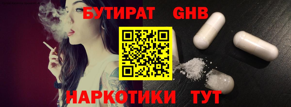 Бутират 1.4BDO  Вход с VPN  Ялуторовск 