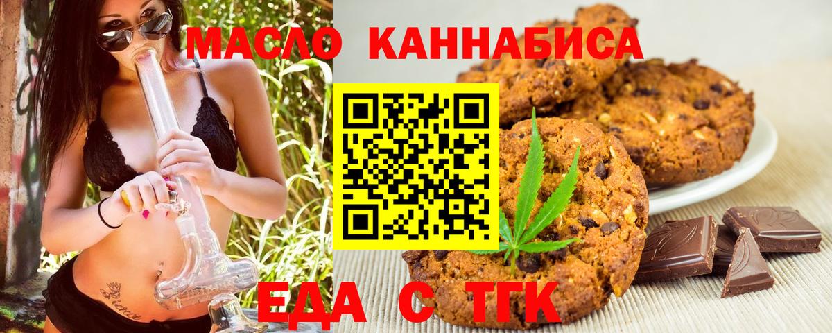 Печенье с ТГК конопля  Вход с VPN  Ялуторовск 