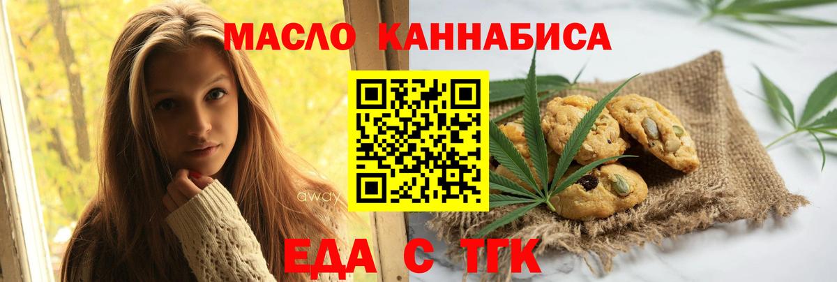 Еда ТГК конопля Ялуторовск