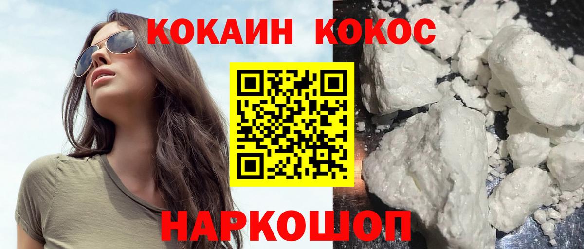 Кокаин 97% Ялуторовск