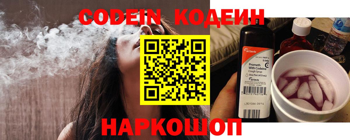 Codein напиток Lean (лин)  Вход с VPN  Ялуторовск  Codein Purple Drank 