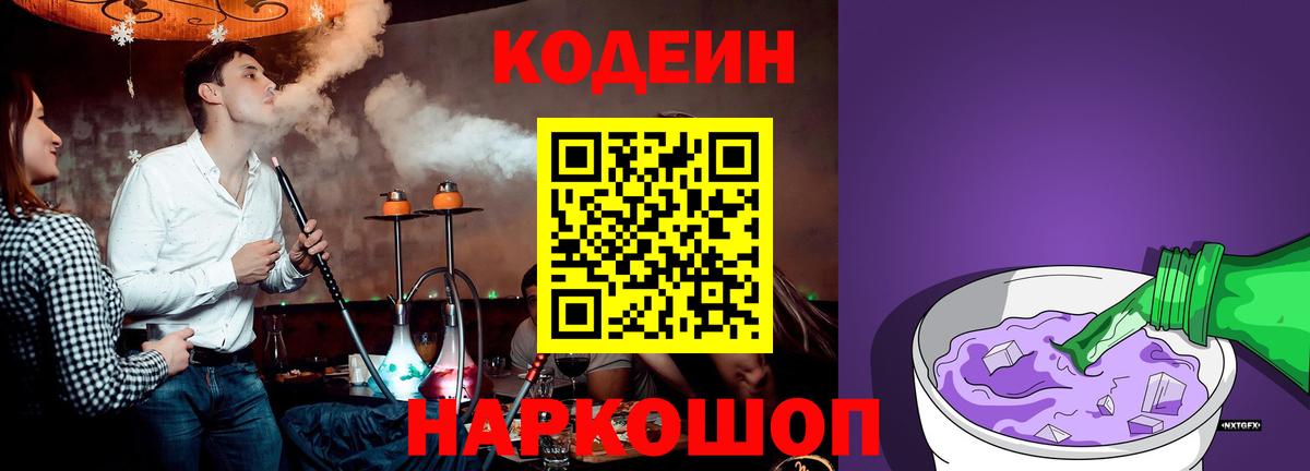 Кодеиновый сироп Lean напиток Lean (лин) Ялуторовск