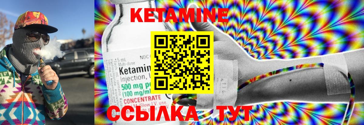 Кетамин ketamine Ялуторовск