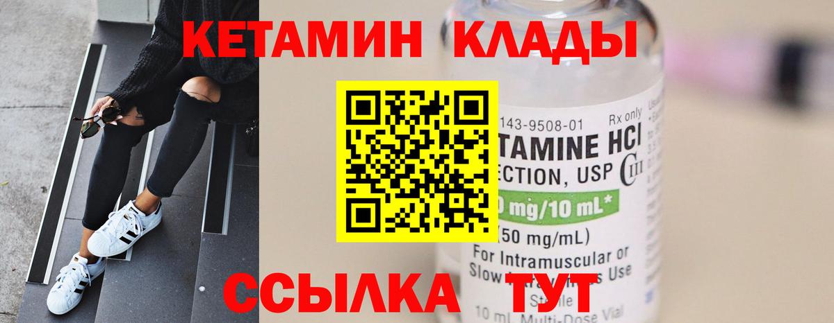 Кетамин VHQ  Вход с VPN  Ялуторовск 