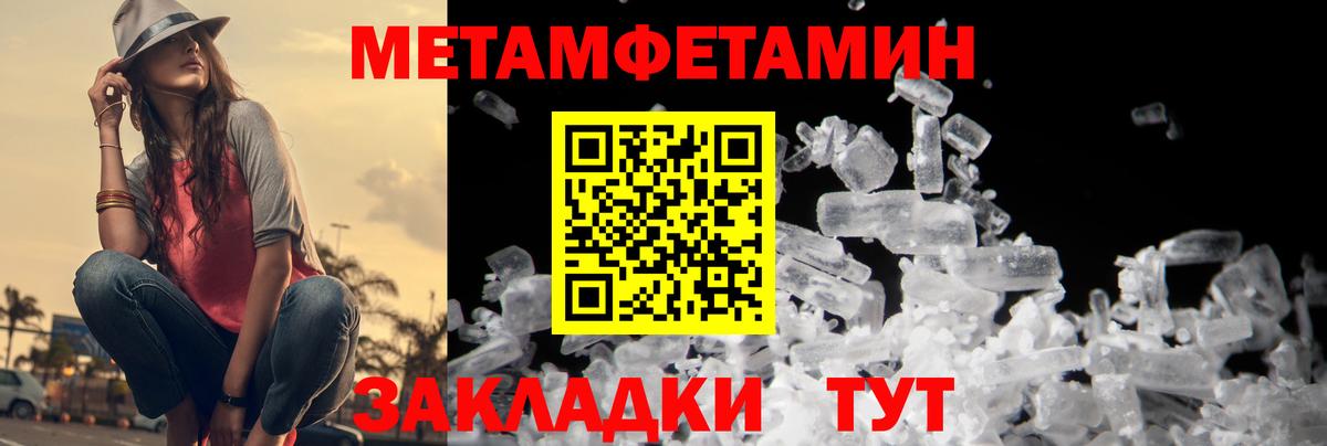 МЕТАМФЕТАМИН пудра  МЕТАМФЕТАМИН пудра  Вход с VPN  Ялуторовск 